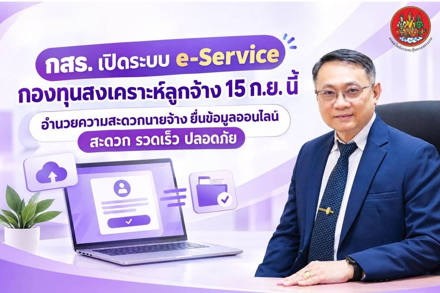 แจ้งข่าวกฎหมายใหม่ กองทุนสงเคราะห์ลูกจ้าง